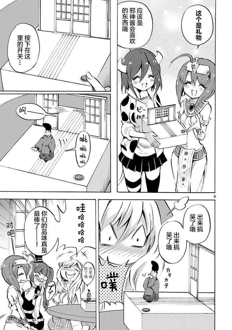 邪神与厨二病少女第103话