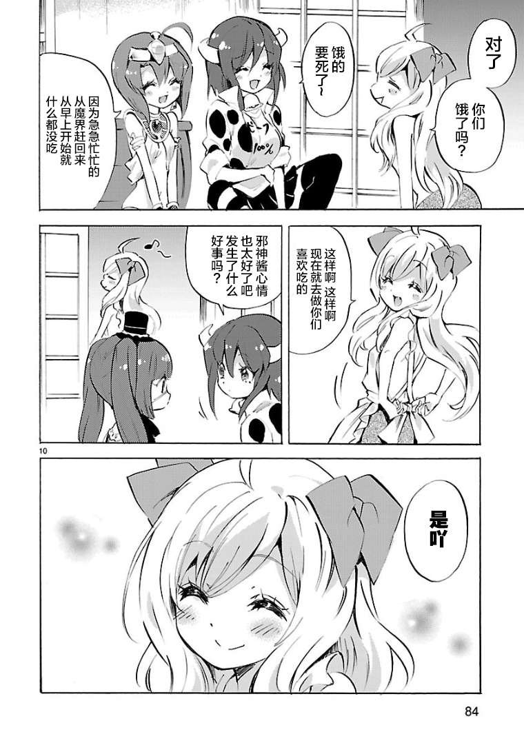 邪神与厨二病少女第103话