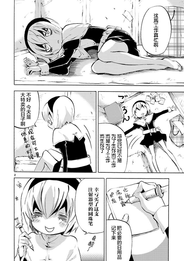 邪神与厨二病少女第104话
