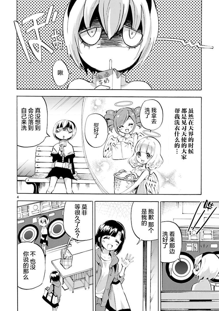 邪神与厨二病少女第104话