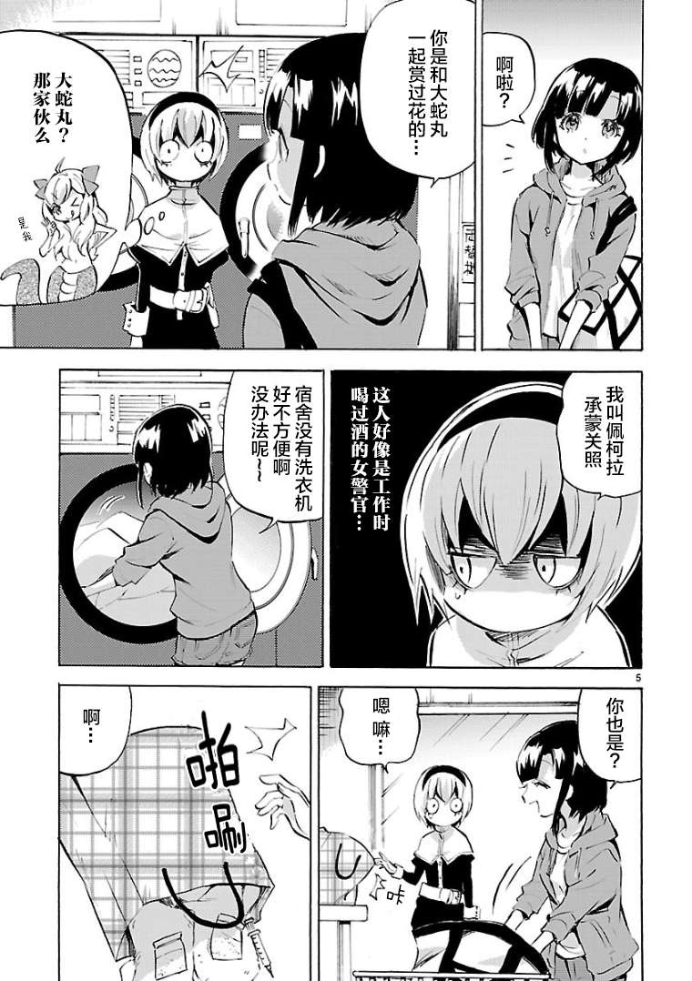 邪神与厨二病少女第104话