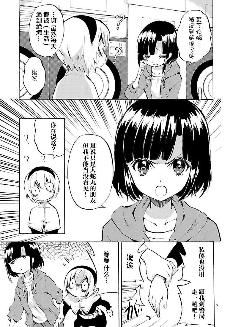 邪神与厨二病少女第104话