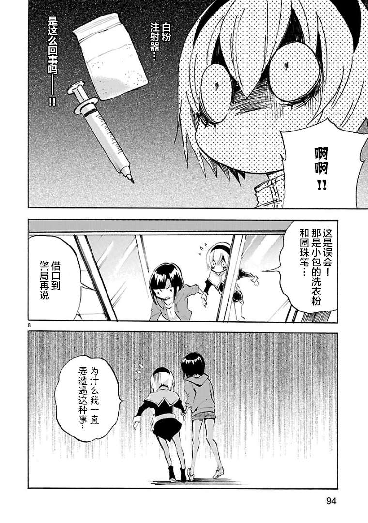 邪神与厨二病少女第104话