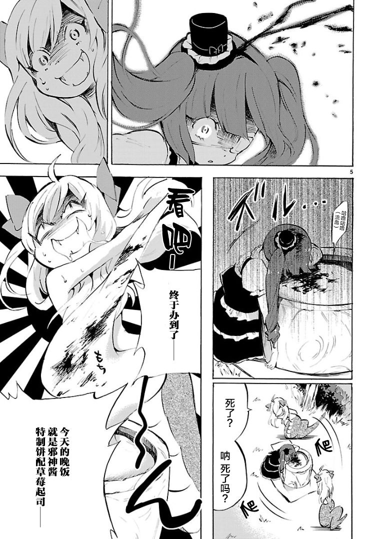 邪神与厨二病少女第105话