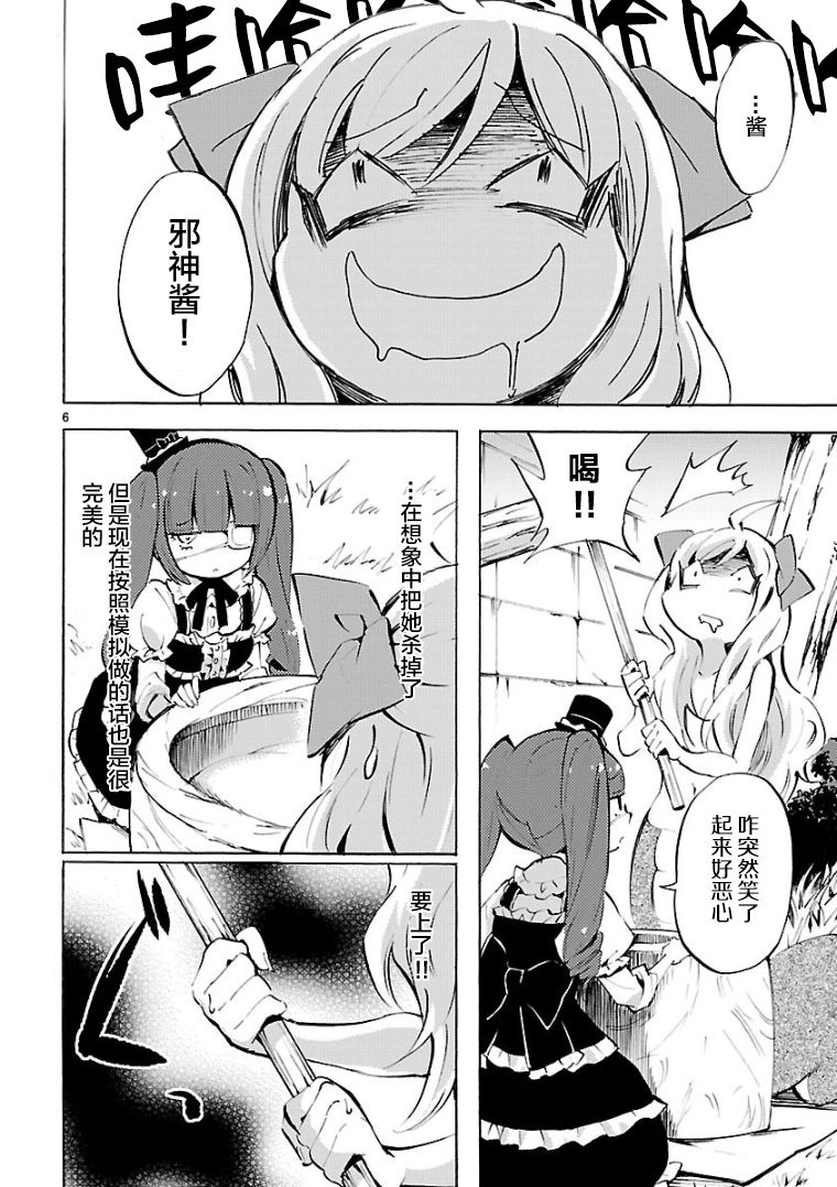 邪神与厨二病少女第105话