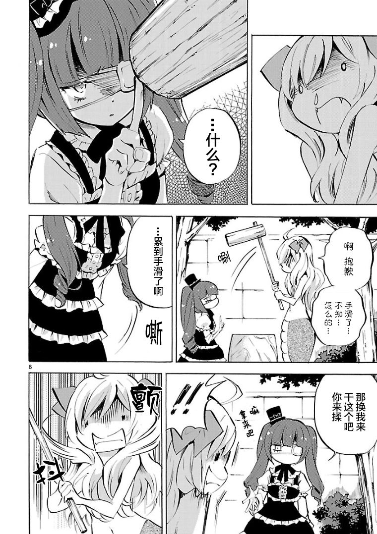 邪神与厨二病少女第105话