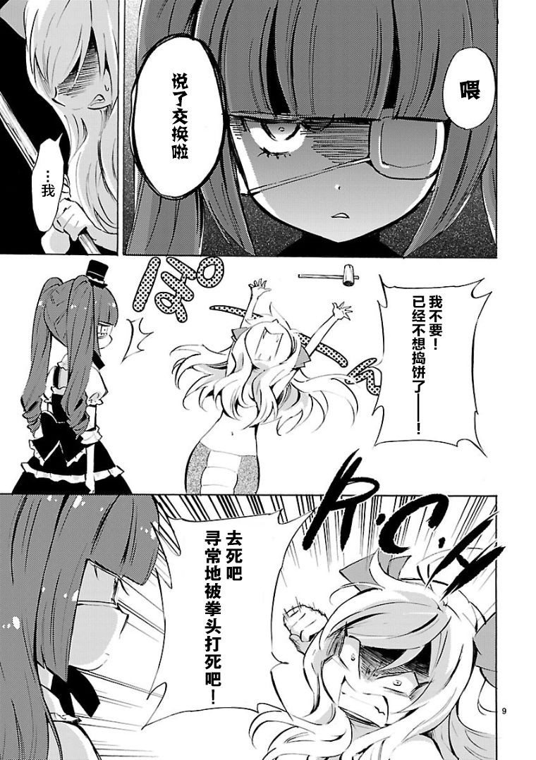 邪神与厨二病少女第105话