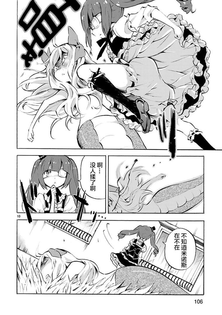 邪神与厨二病少女第105话
