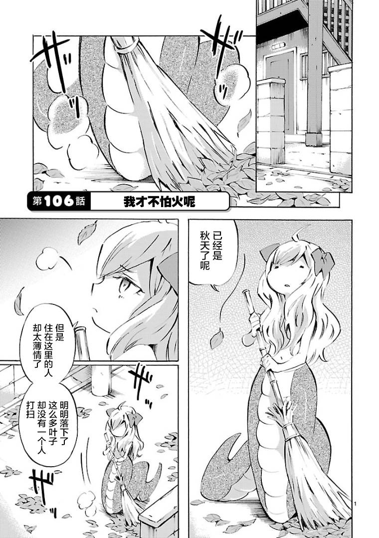 邪神与厨二病少女第106话