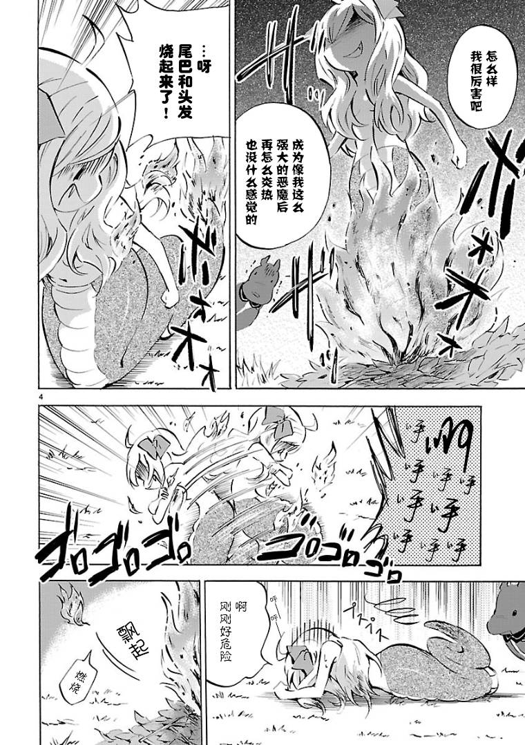 邪神与厨二病少女第106话