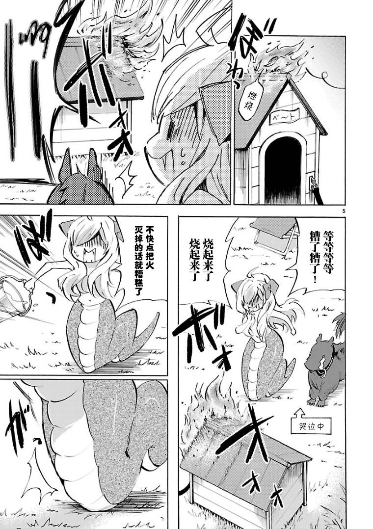 邪神与厨二病少女第106话