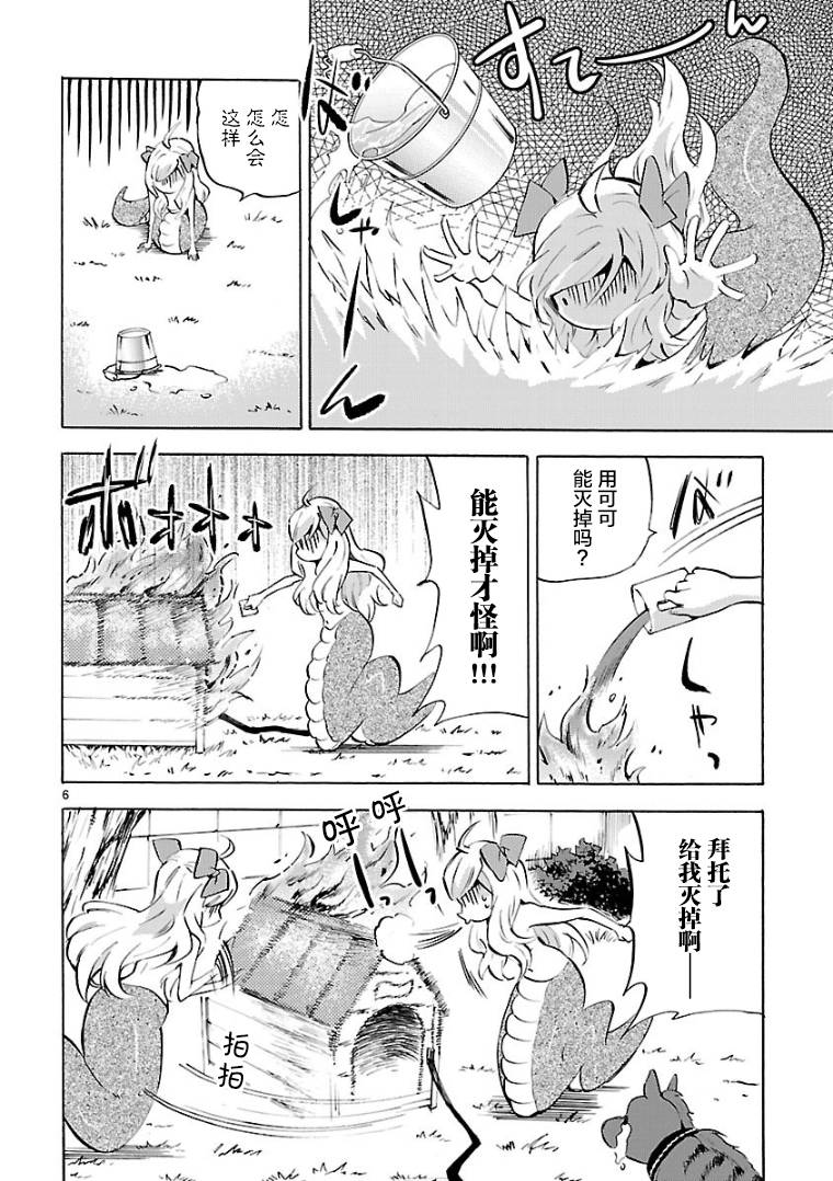 邪神与厨二病少女第106话