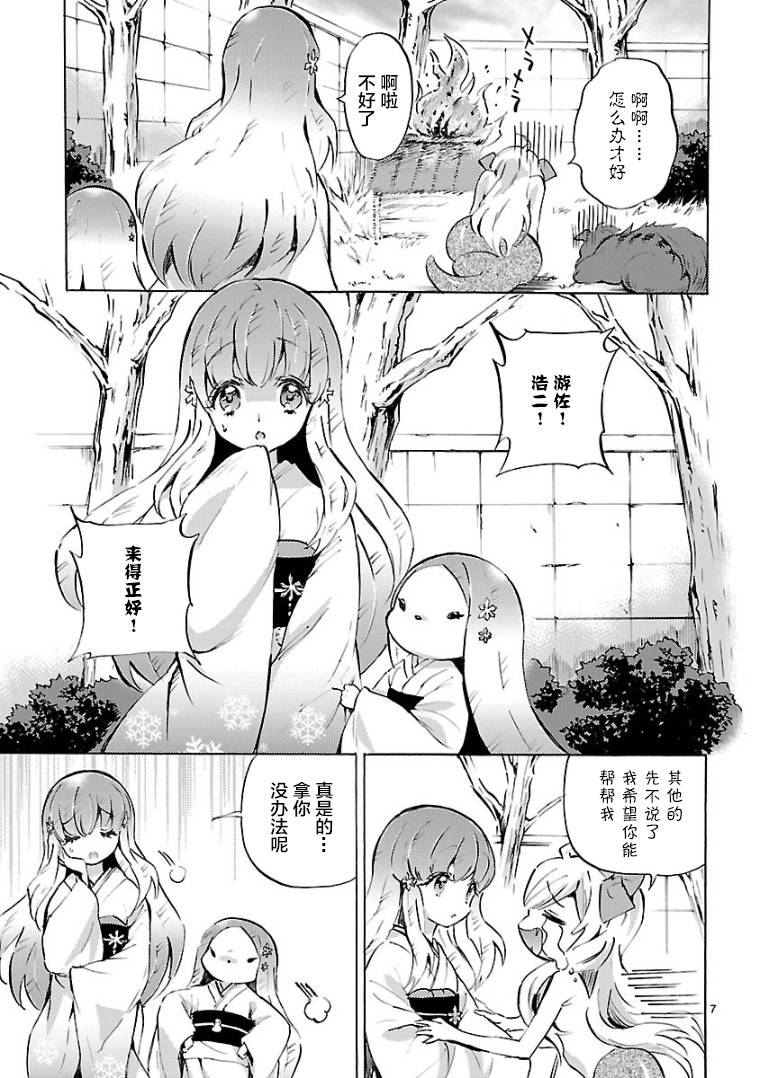邪神与厨二病少女第106话