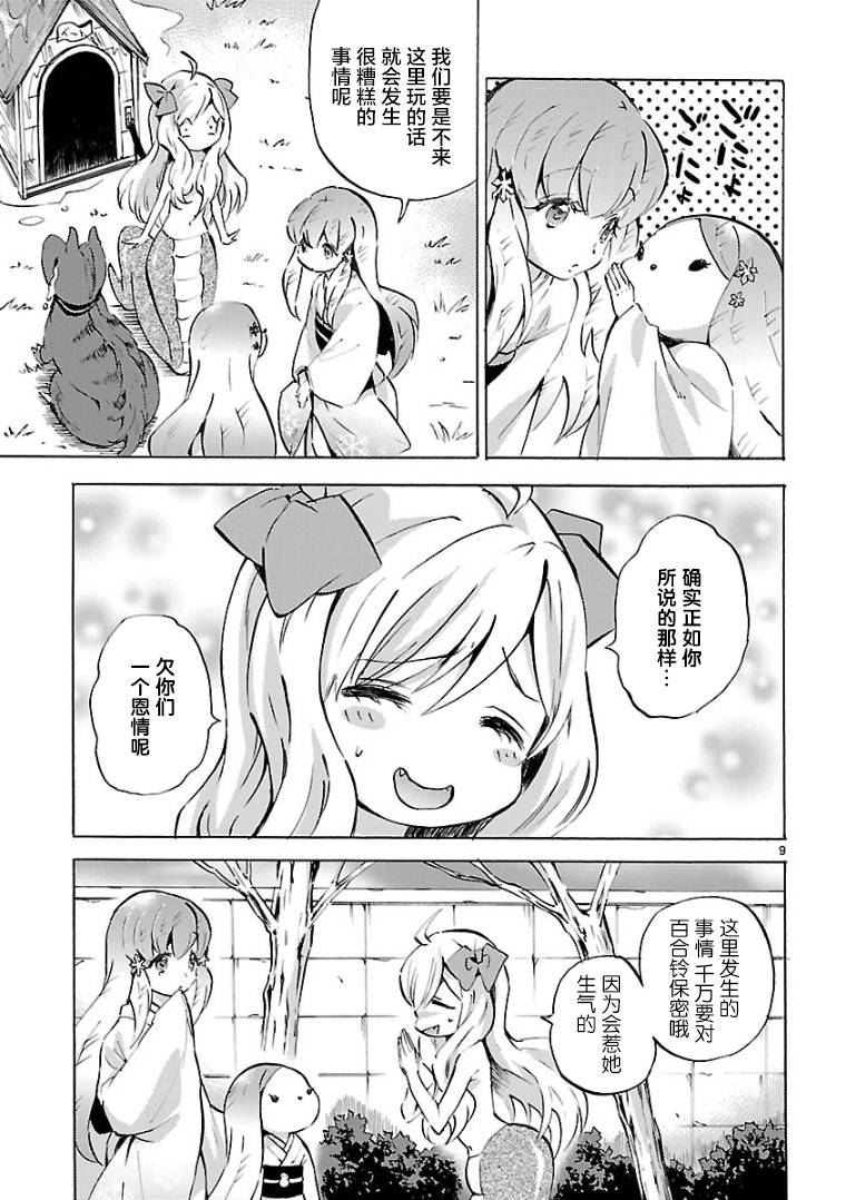 邪神与厨二病少女第106话