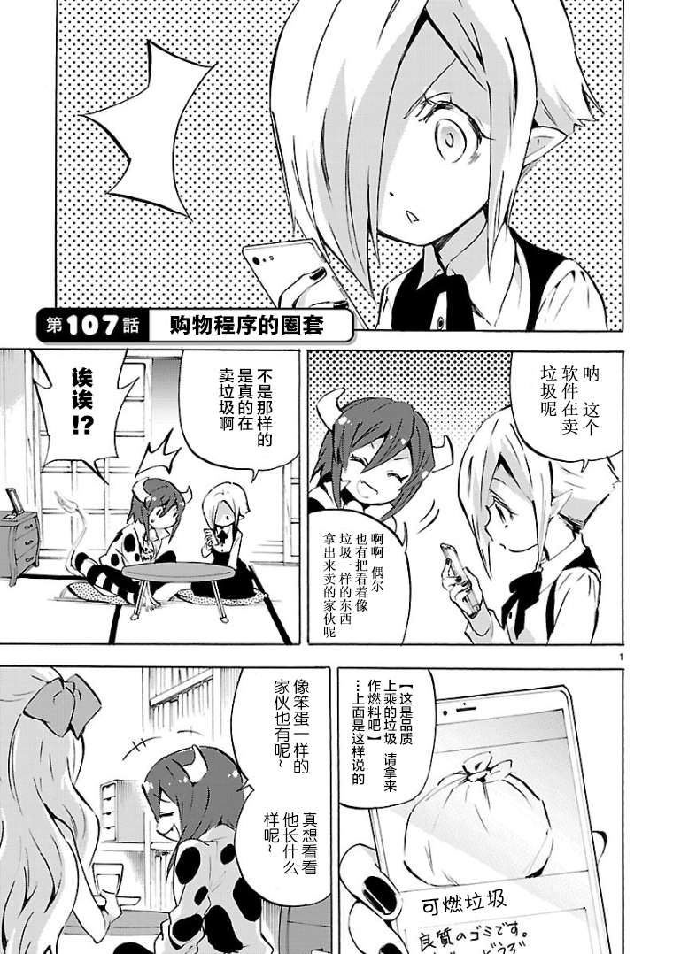 邪神与厨二病少女第107话