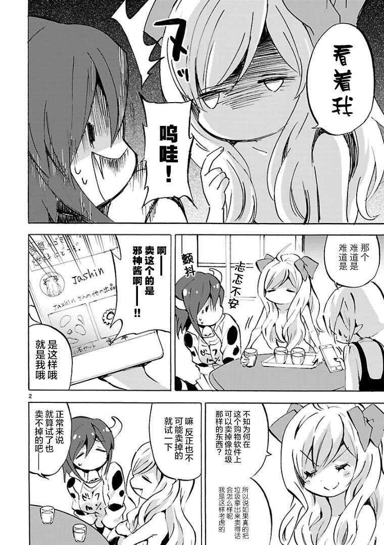 邪神与厨二病少女第107话