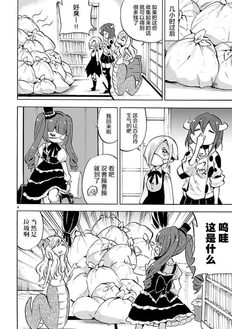邪神与厨二病少女第107话