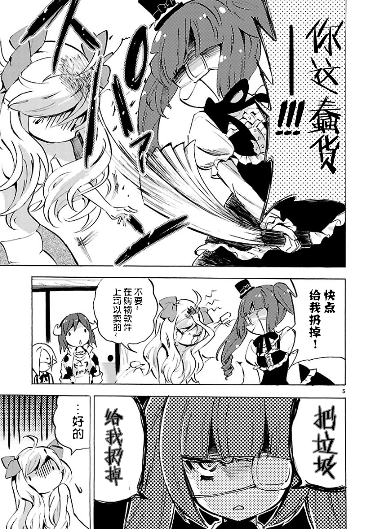 邪神与厨二病少女第107话
