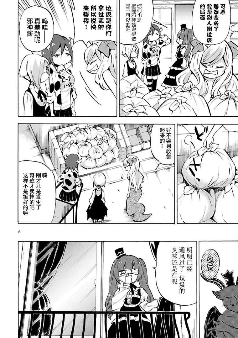 邪神与厨二病少女第107话