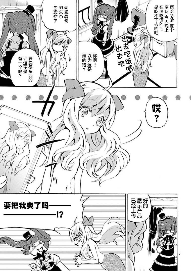 邪神与厨二病少女第107话
