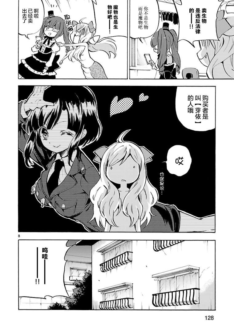 邪神与厨二病少女第107话