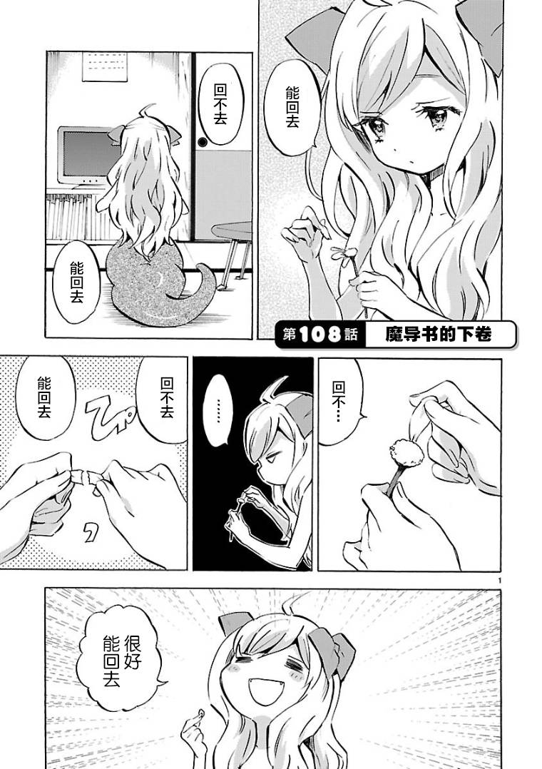 邪神与厨二病少女第108话