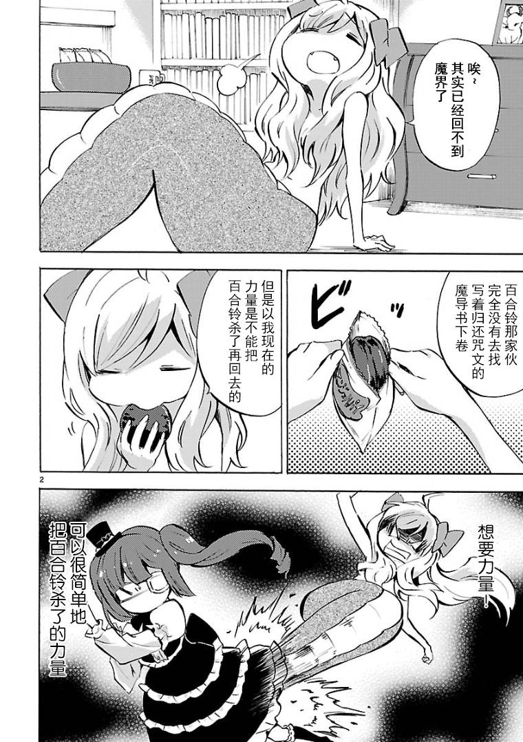邪神与厨二病少女第108话
