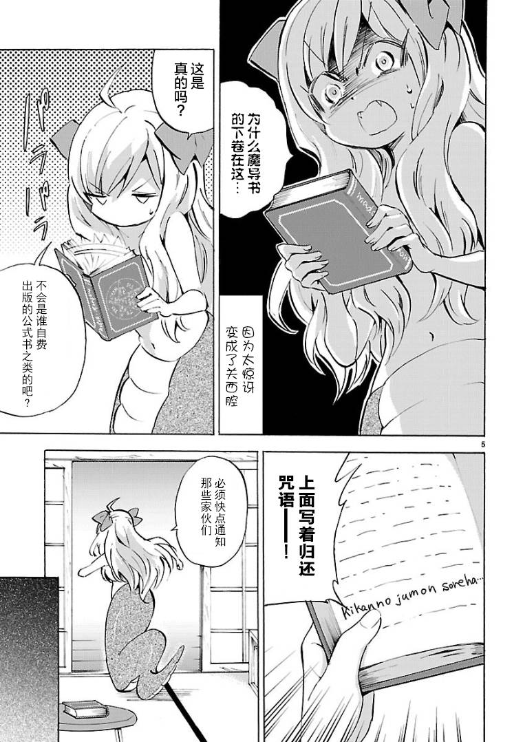 邪神与厨二病少女第108话