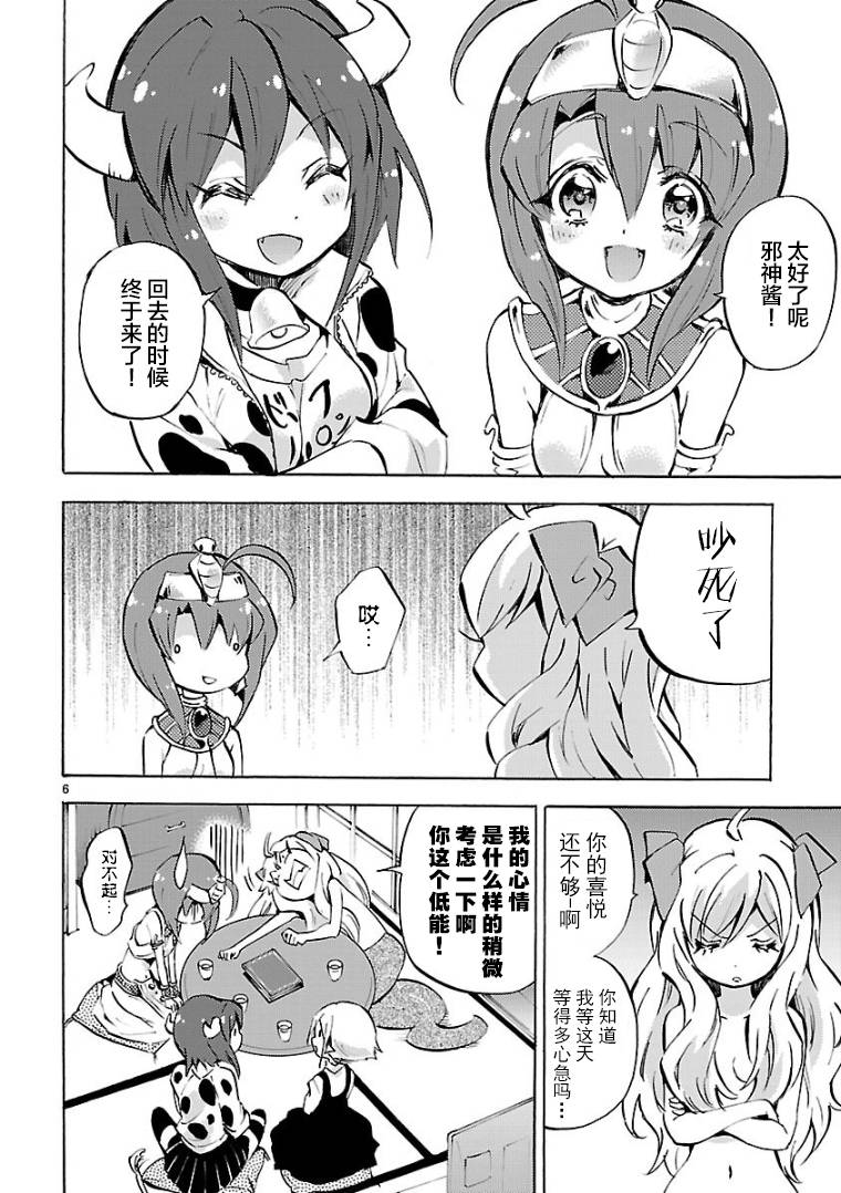 邪神与厨二病少女第108话