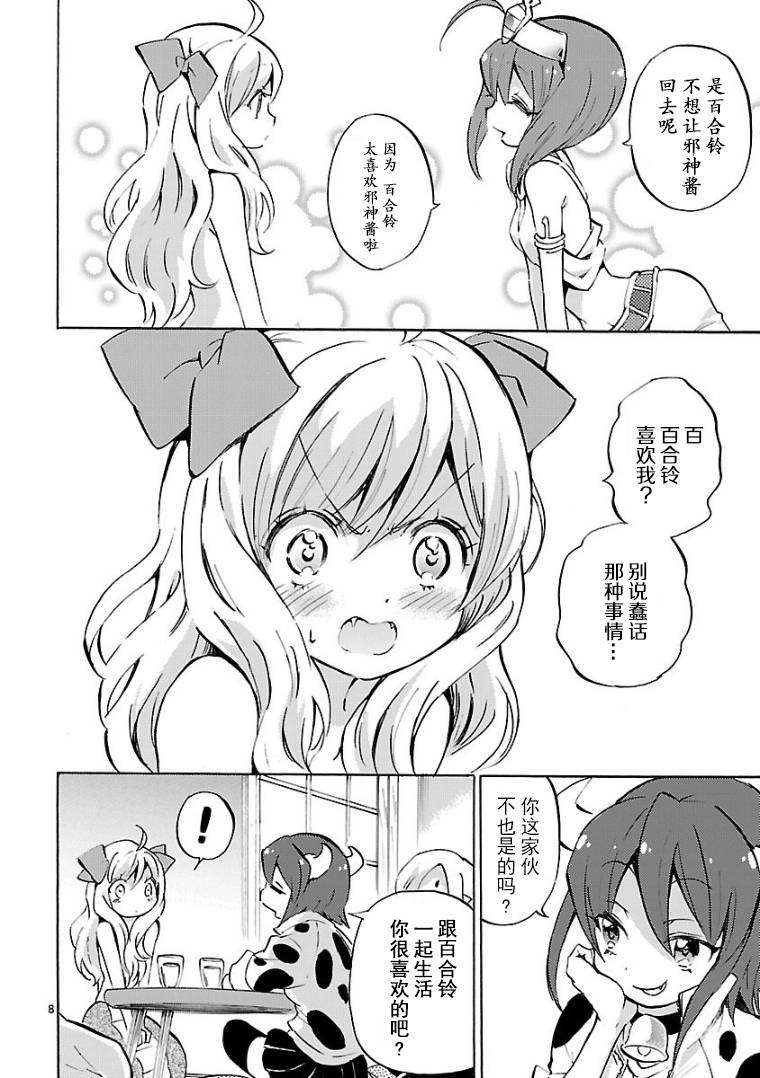 邪神与厨二病少女第108话
