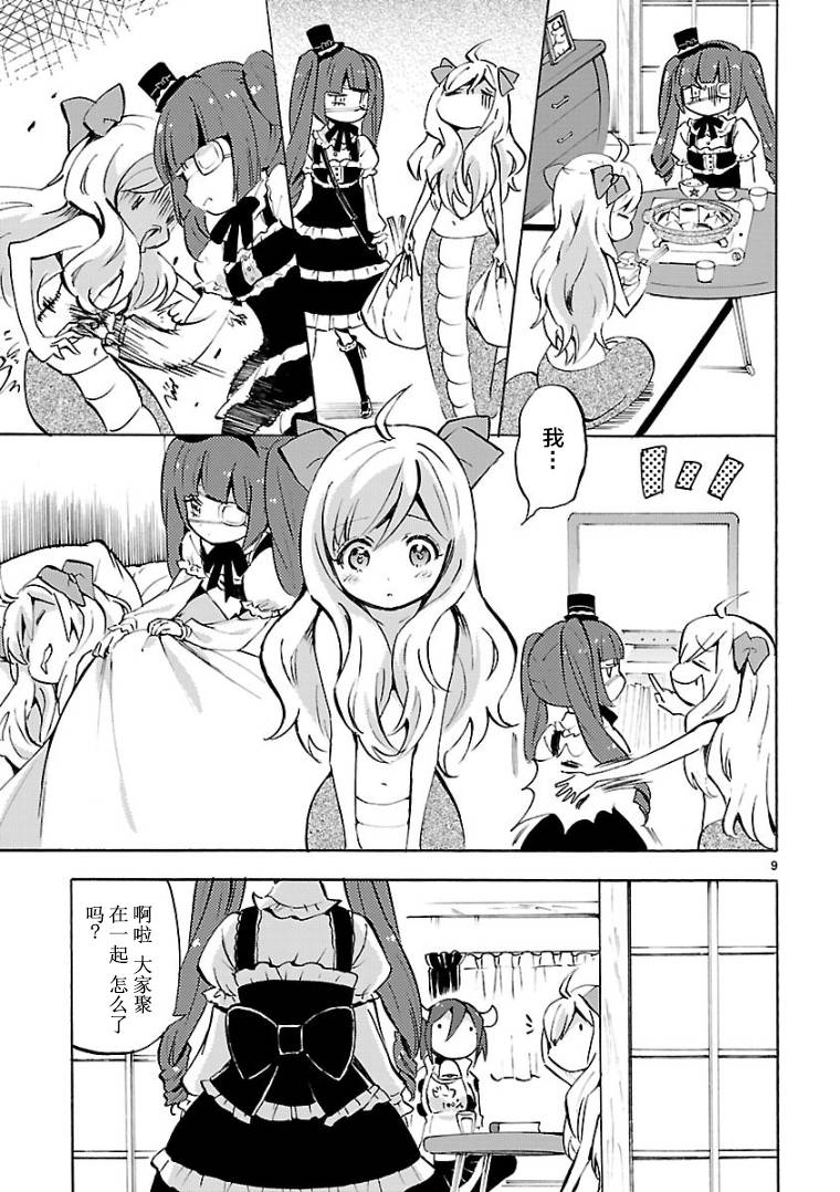 邪神与厨二病少女第108话