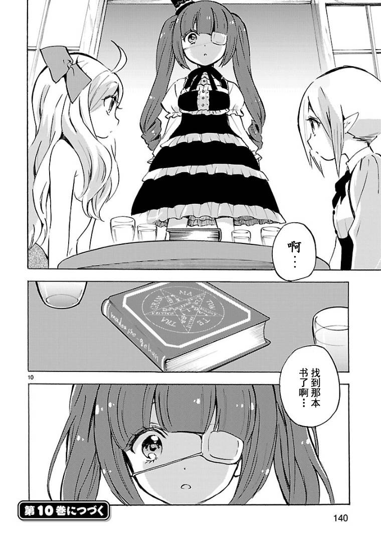 邪神与厨二病少女第108话