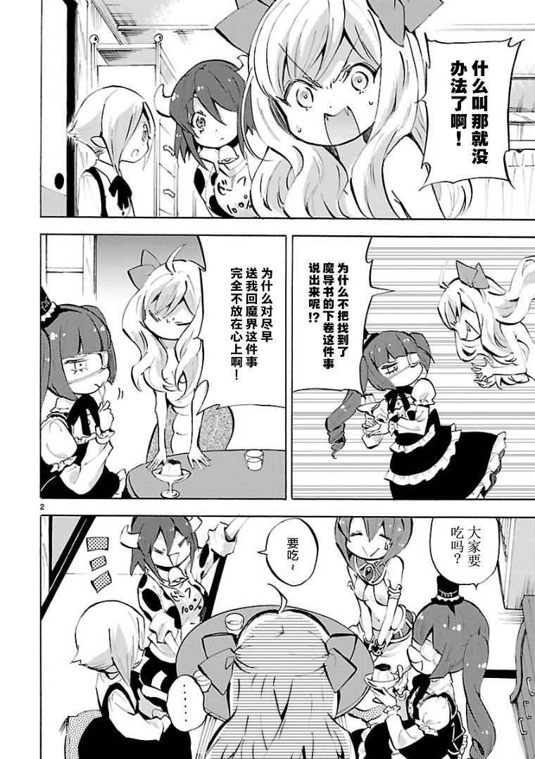 邪神与厨二病少女第109话