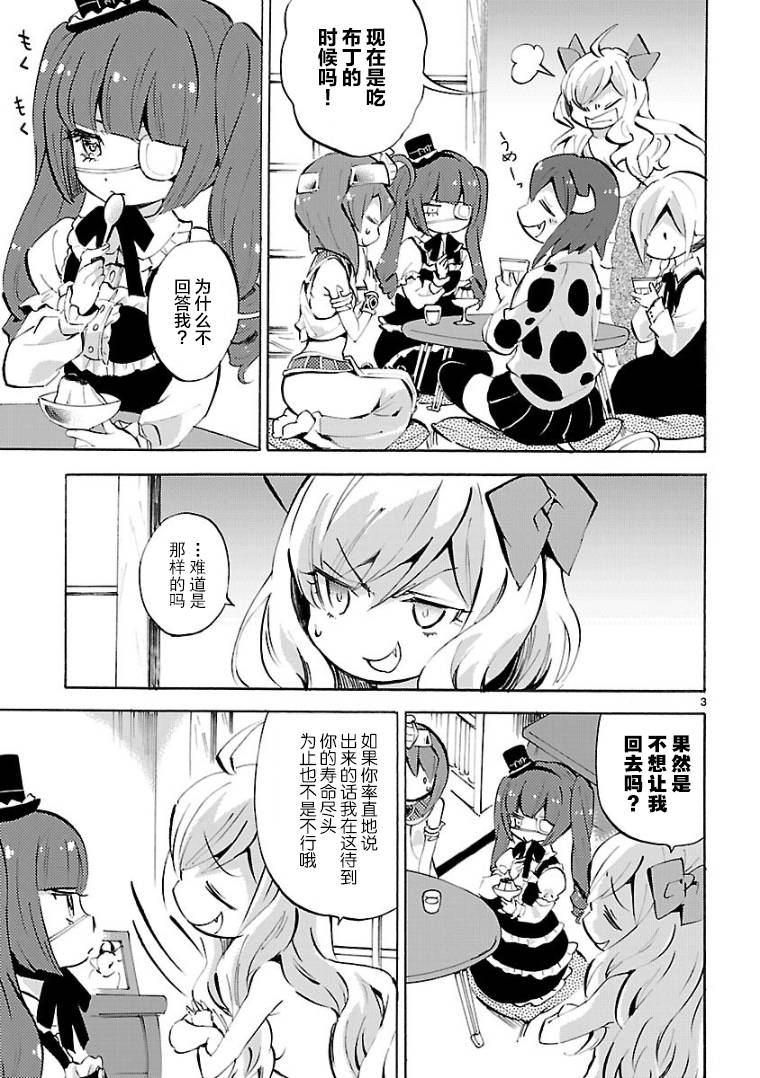 邪神与厨二病少女第109话