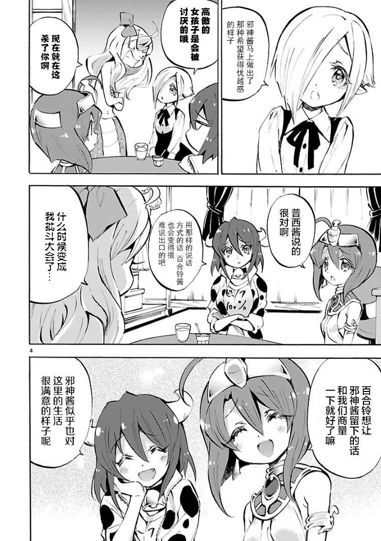邪神与厨二病少女第109话