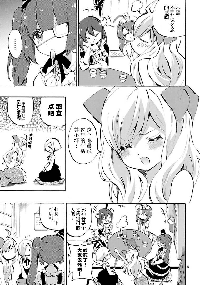 邪神与厨二病少女第109话