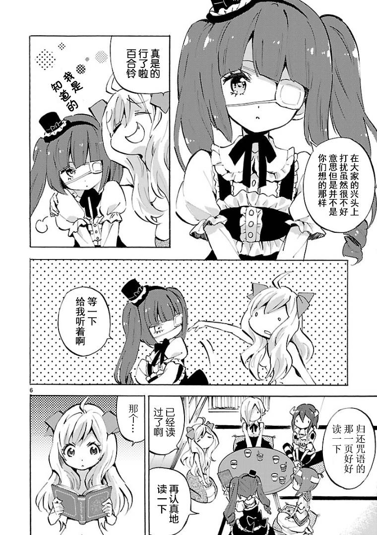 邪神与厨二病少女第109话