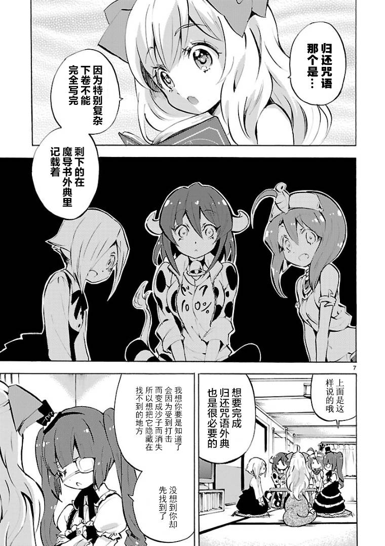 邪神与厨二病少女第109话