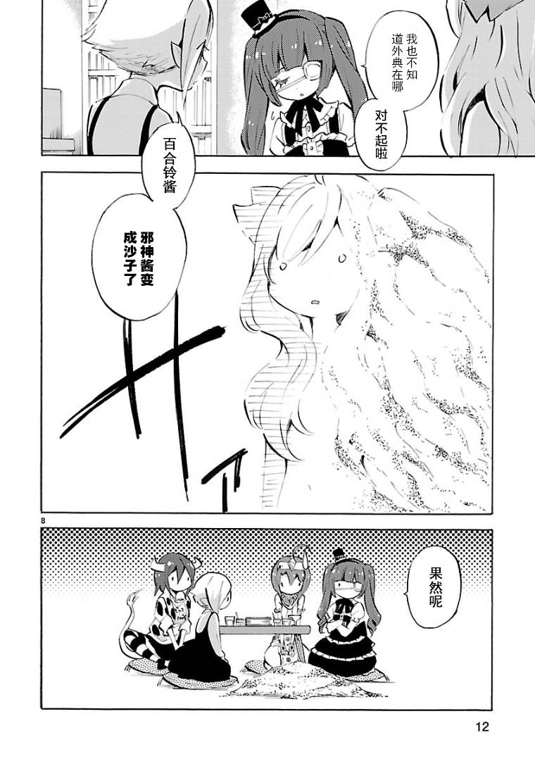 邪神与厨二病少女第109话