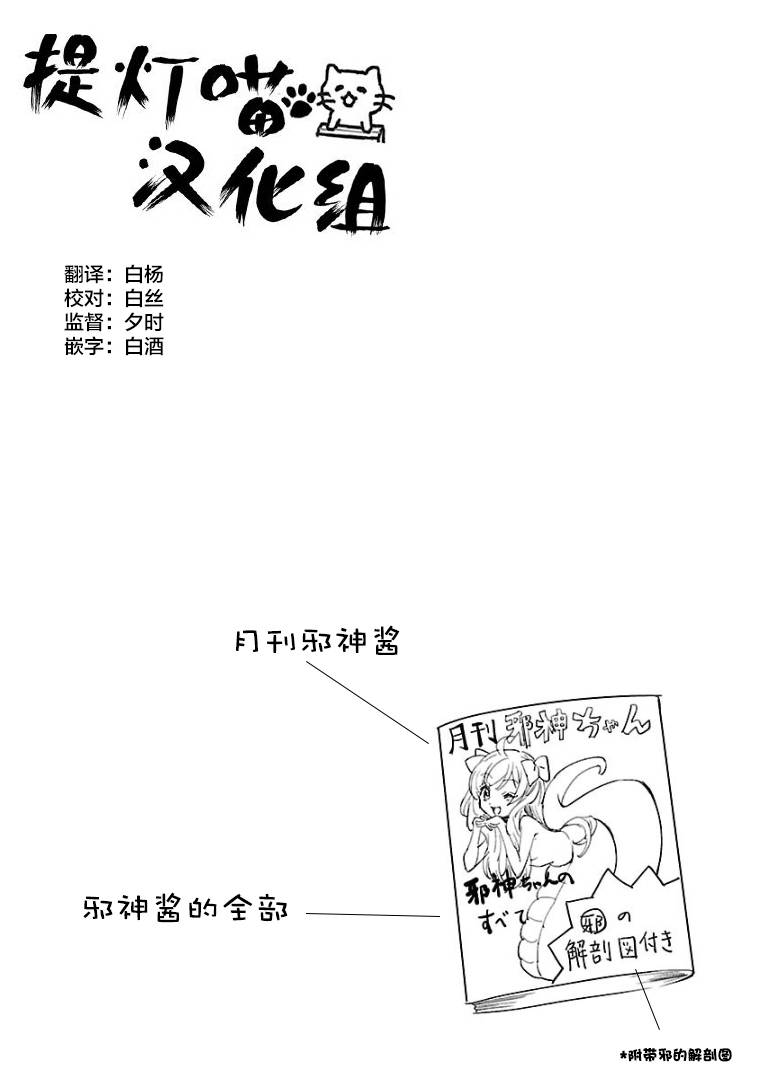 邪神与厨二病少女第109话