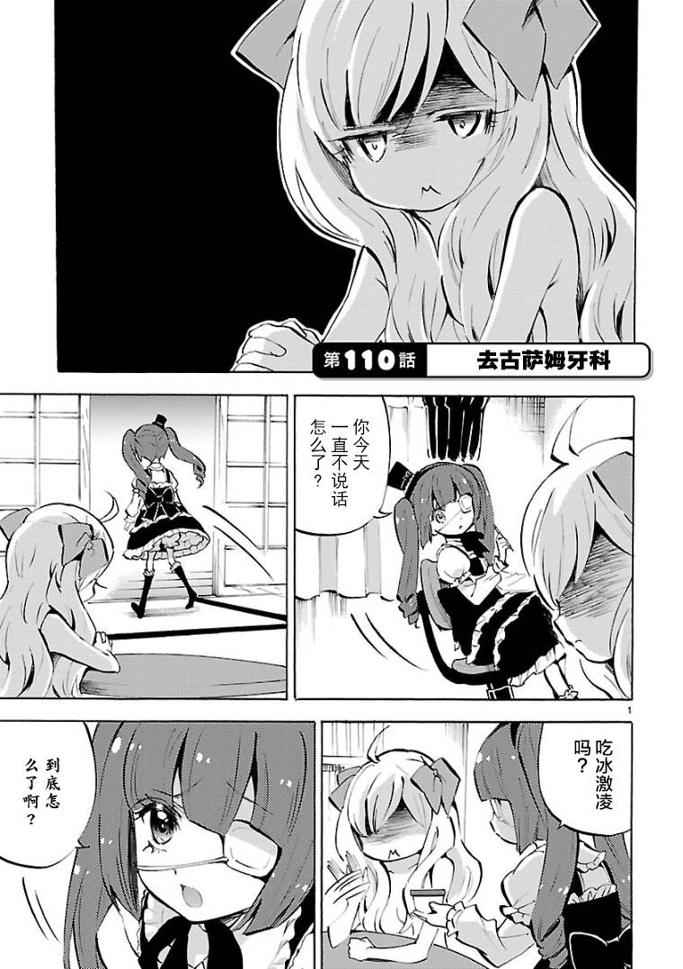 邪神与厨二病少女第110话