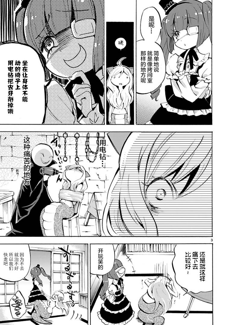 邪神与厨二病少女第110话