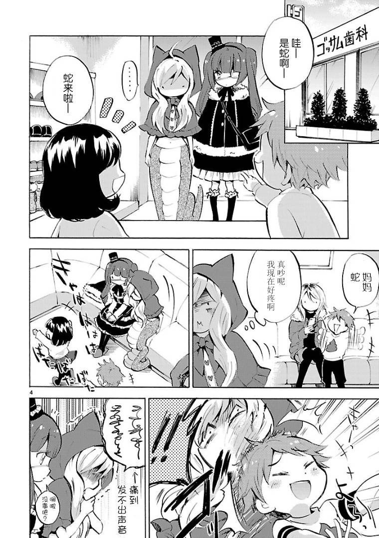 邪神与厨二病少女第110话
