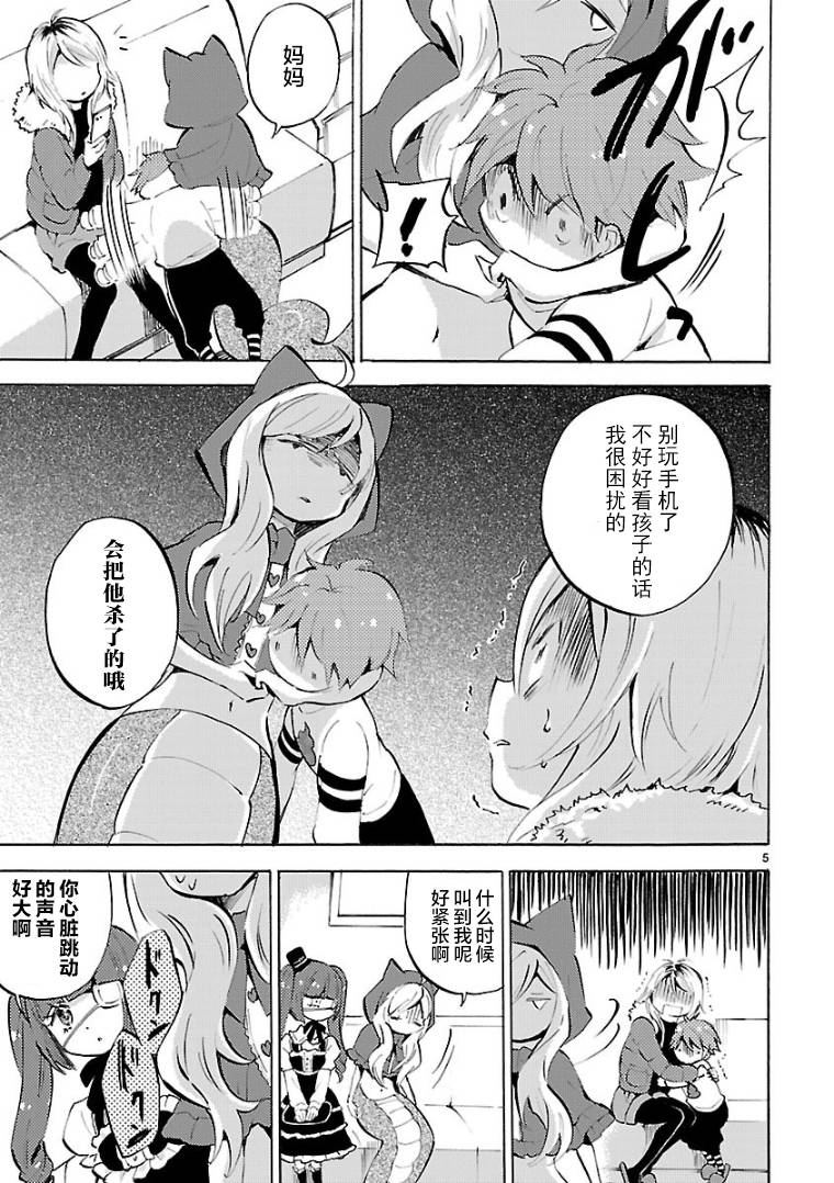 邪神与厨二病少女第110话