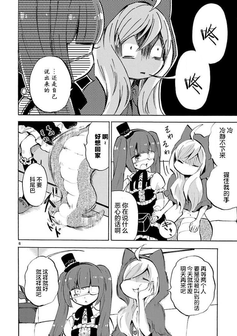邪神与厨二病少女第110话