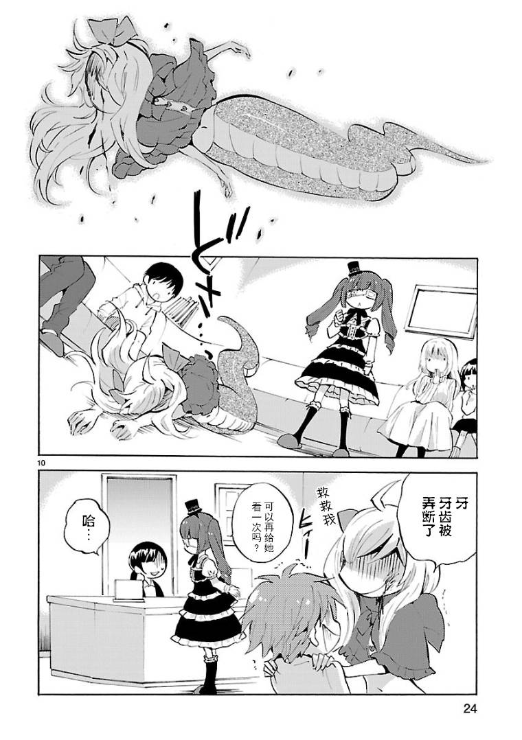 邪神与厨二病少女第110话