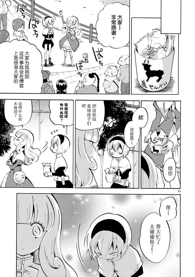 邪神与厨二病少女第111话