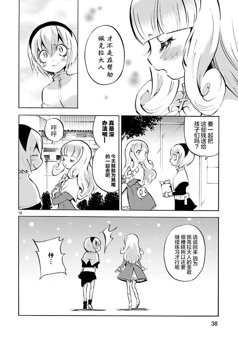 邪神与厨二病少女第111话