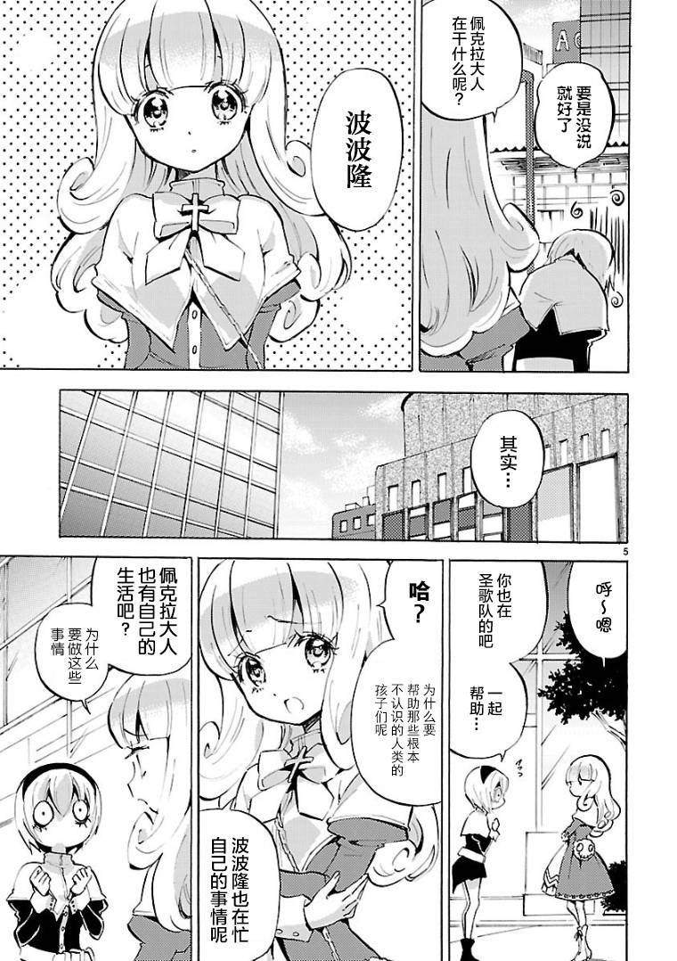 邪神与厨二病少女第111话