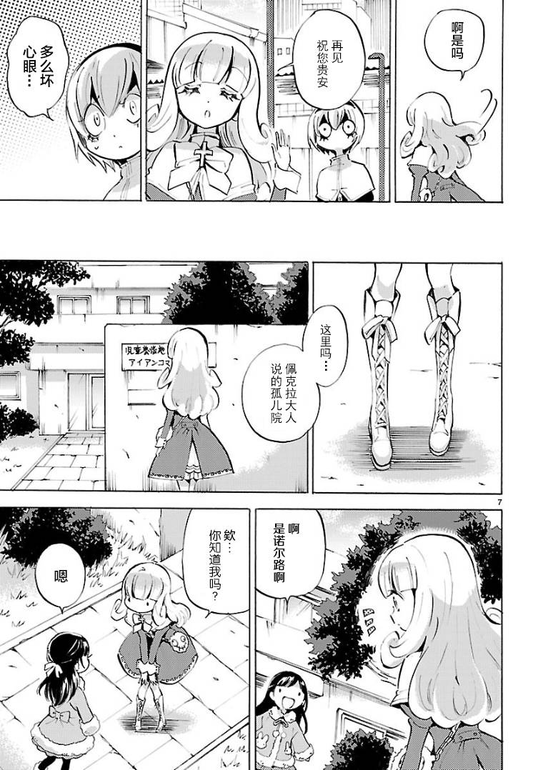 邪神与厨二病少女第111话